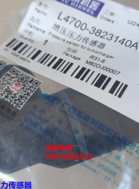 玉柴YC4110电喷发动机原厂L4700-3823140A进气增压压力传感器6108