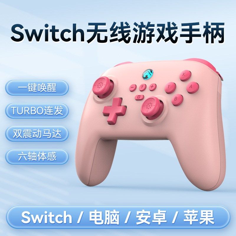 Switch无线蓝牙游戏手柄S11手机SwitchPC带唤醒震动体感游戏手柄