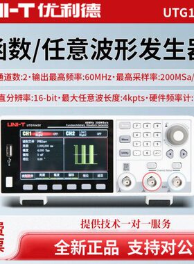 UNI-T优利德函数信号发生器任意波形发生器UTG1022X/UTG1042X