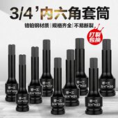 气动内六角扳手方头19mm4分之3套筒电动套筒头风批套筒小风炮批头