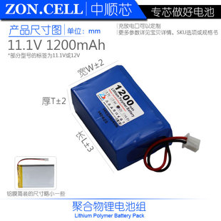 中顺11.1V锂电池组1200mAh烟雾报警器验钞机12V摄影器材电源10.8V