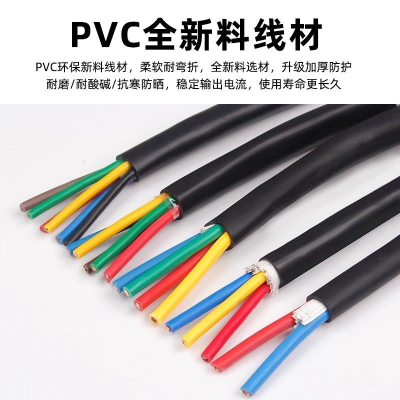 宝胜国标RVV软护套线2 3 4 5 6芯KVV0.5铜芯0.75 1 1.5 2.5 4平方