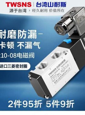山耐斯气动4V210-08电磁阀24v二位五通换向阀电磁控制阀220v气阀