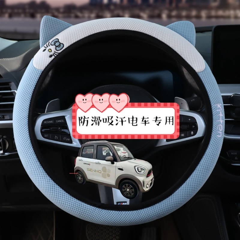 金彭布丁四轮电动车方向盘套小号卡通可爱夏季四季通用皮革把套