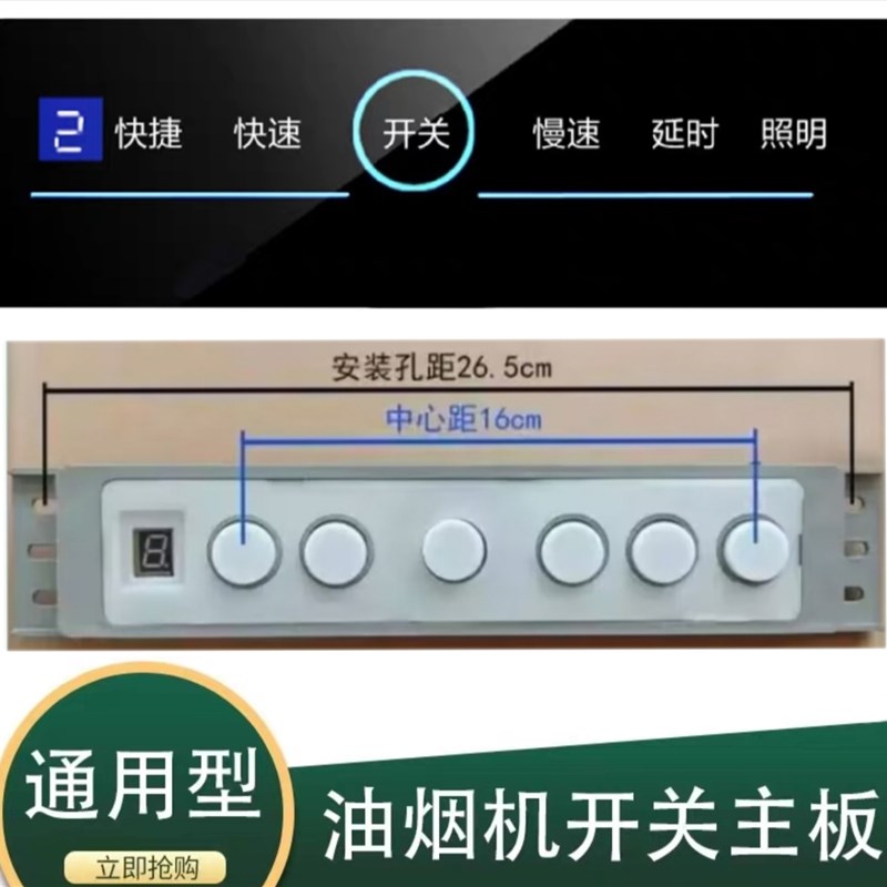 油烟机触摸开关控制面板吸油烟机电路板自动升降电源板触摸屏配件