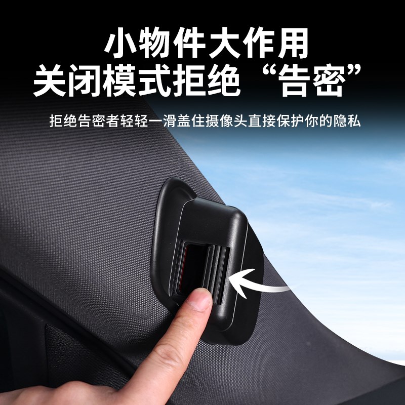 适用于问界M8车内摄像头保护盖改装M9M7摄像头保护贴片内饰配件品