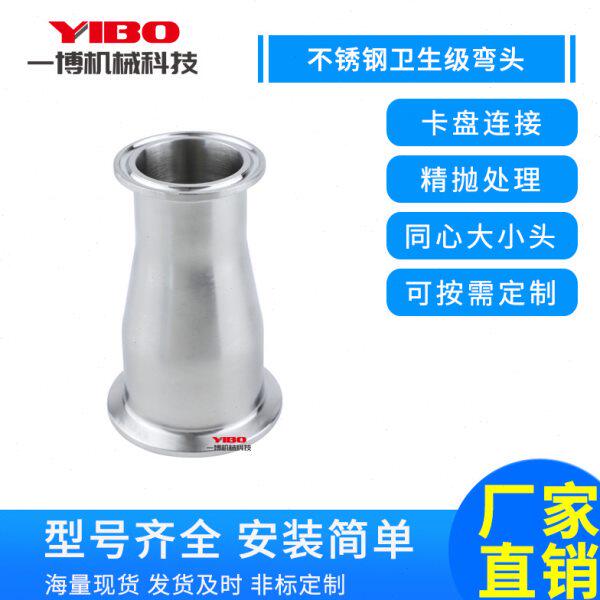 不锈钢316L卫生级快装大小头卡箍式同心变径管快开异径接头
