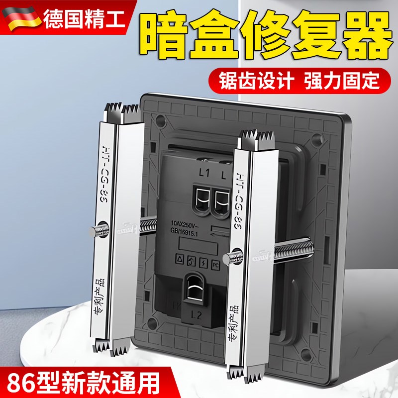 墙上86型底盒暗盒修覆器通用接线盒修补开关插座伸缩杆固定神器工