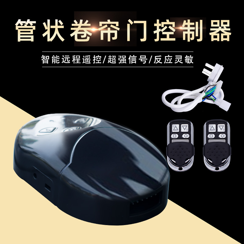 科寻电动卷帘门控制器卷闸门遥控器管状通用车库门控制器手机远程
