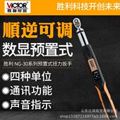 340 胜利预置式 扭力扳手力矩扳手可调公斤扳手小扭力扭矩扳手