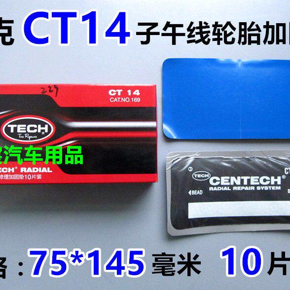 美国泰克补胎胶片补片ct14加固垫补片 泰克进口胶片工具