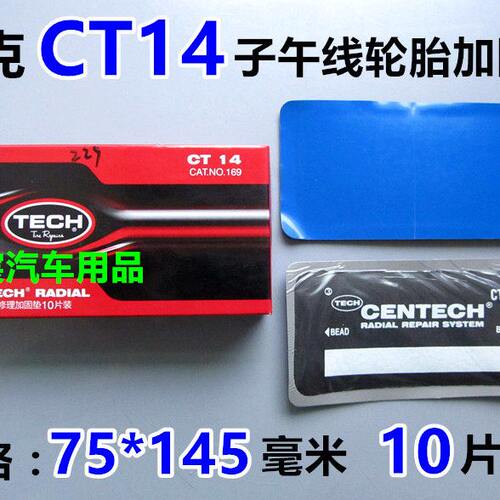 美国泰克补胎胶片补片ct14加固垫补片 泰克进口胶片工具