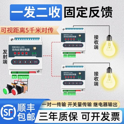 开关量无线io传输模块远程遥控对传开关接收双向反馈继电器控制器