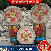 四川磨盘刻字老石器观景石磨石雕摆件刻画旧碾盘手工雕刻民间老物