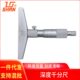 精度深度规 100mm机械千分尺 桂林SHRN量具 深度千分尺0