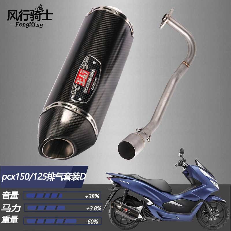 适用adv本田pckx160排气管改装踏板摩托车pcx150天蝎吉村全段125
