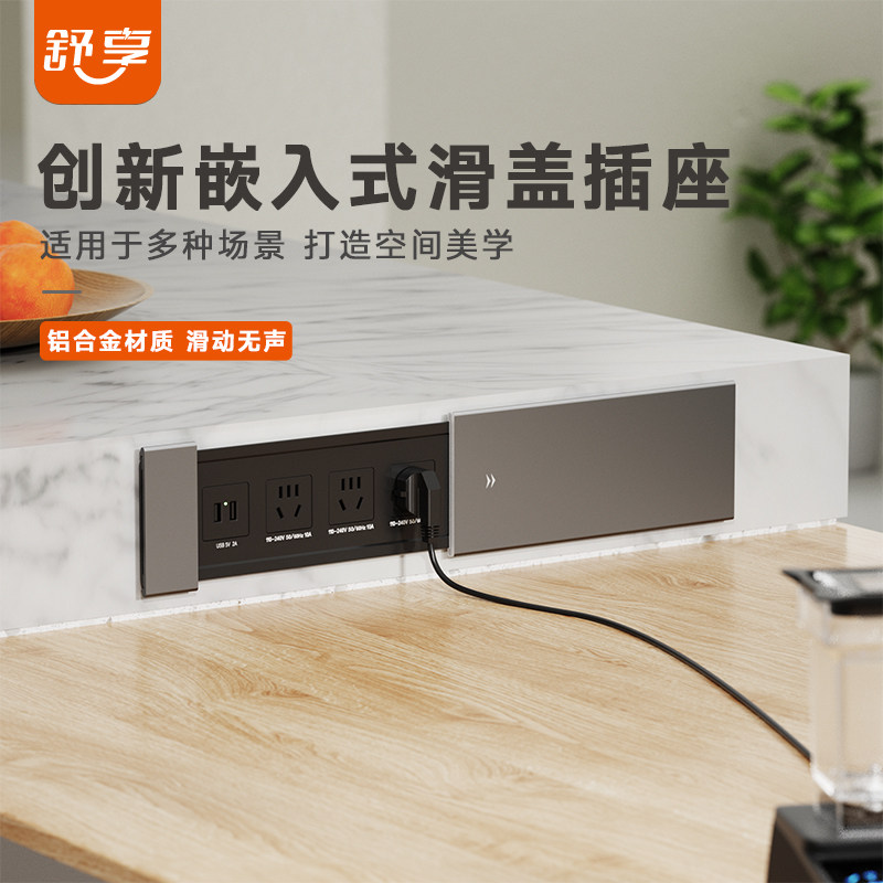 舒享桌面插座嵌入式插排岛台桌面书桌餐桌隐藏插座滑盖嵌入式排插