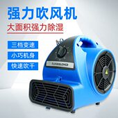 吹地机地面吹干机商用大功率强力除湿酒店地毯厕所地面地板吹风机