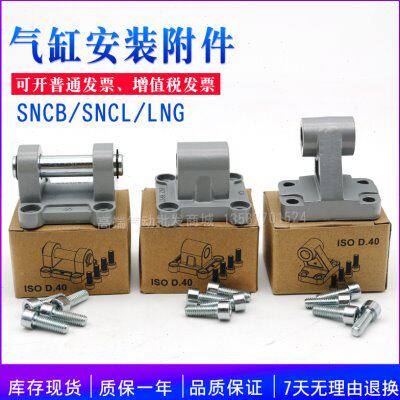 气缸附件CR斜耳CB双耳CA单耳缸径32-40-50-63-100 SNCB/LNG/SNCL
