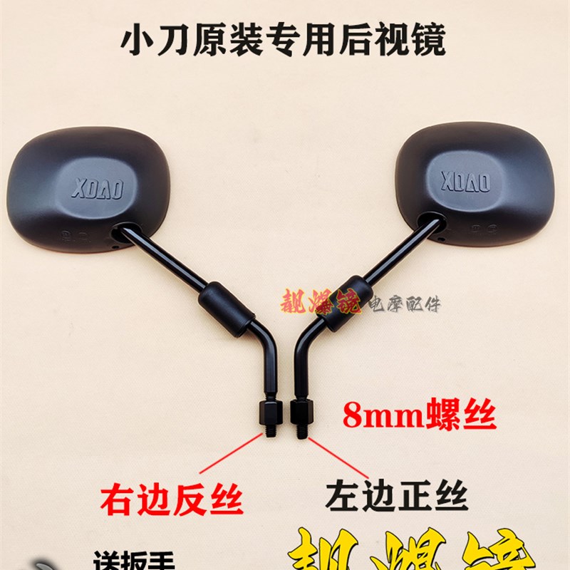 小刀DN7电动车原装后视镜正反牙喵明星马卡龙菲依青蛙高清反光镜