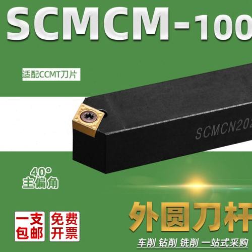 SCMCN0808 1010H06/1212 1616H09 2020K09 2525M12-100 40°外圆