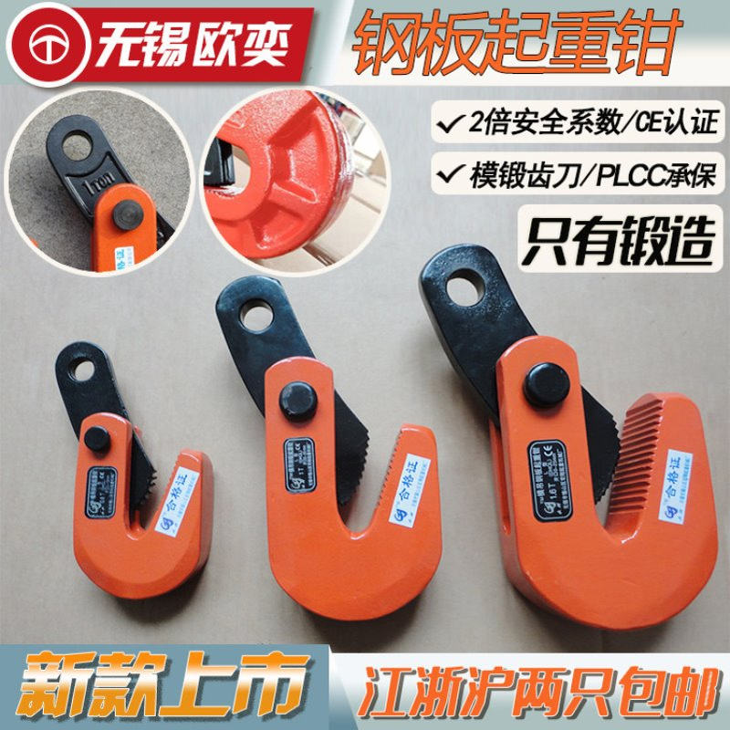 L型0.81.62.5 3.2510T合金钢板横吊水平起重钳吊钩吊钳索具夹具钳