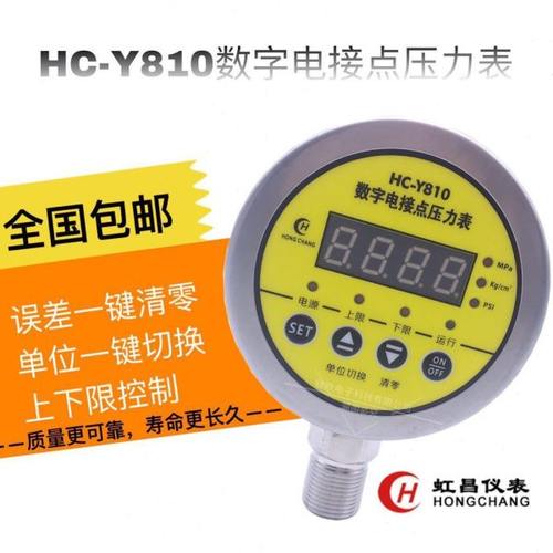 HC-Y810B不锈钢数显智能压力表数字电子真空电接点压力表泵水压开