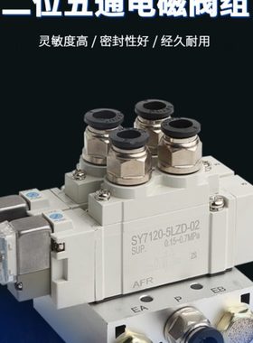 SY7120 9120-5LZD集装式电磁阀组合单电控气缸控制阀含汇流板阀组