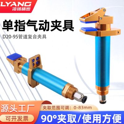机械手管道复合夹具DOFR2095可调式手指气缸D20-95气动拔指90度