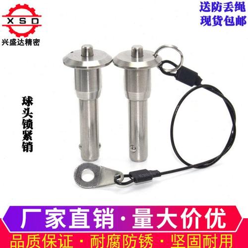 不锈钢 快卸销 插销 快速释放销 快拨销 球头锁紧销直径20