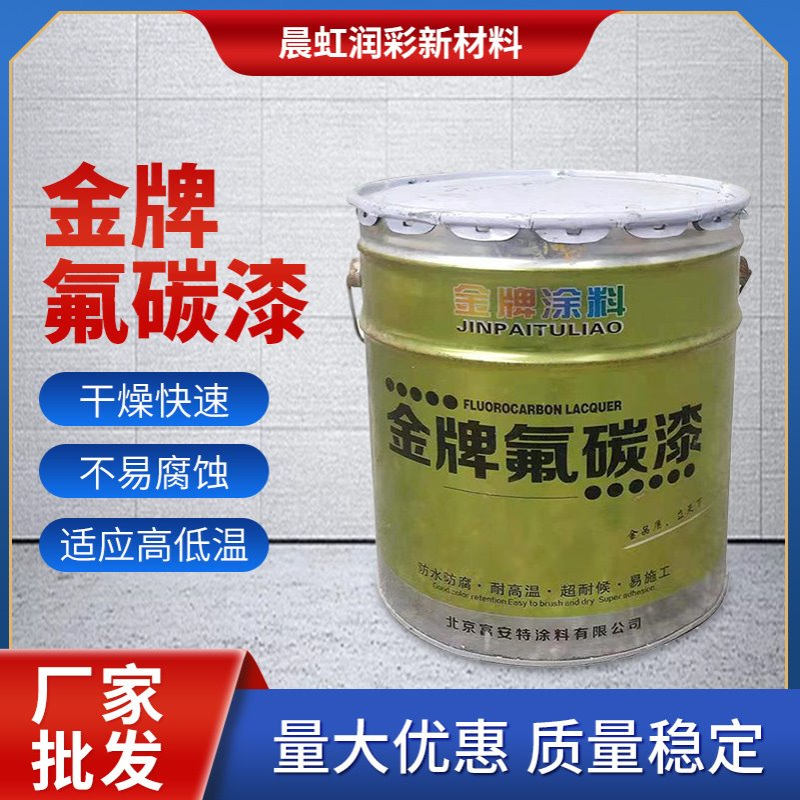 厂家批发金属氟碳漆 户外桥梁钢结构门窗管道氟碳漆面漆 工业油漆