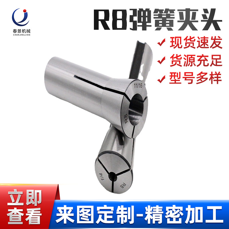 【春景】直供R8弹簧夹头嗦咀炮塔铣床式铣刀夹夹具英制7/16-20UNF