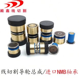 线切割导轮总成线切割配件快走丝协业导轮进口NMB轴承益昌铜套