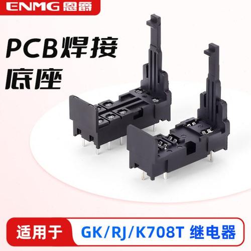 继电器RJ1S RJ2S PCB焊接式底座SJ1S-61 SJ2S-61 P2R-05 P2R-08P