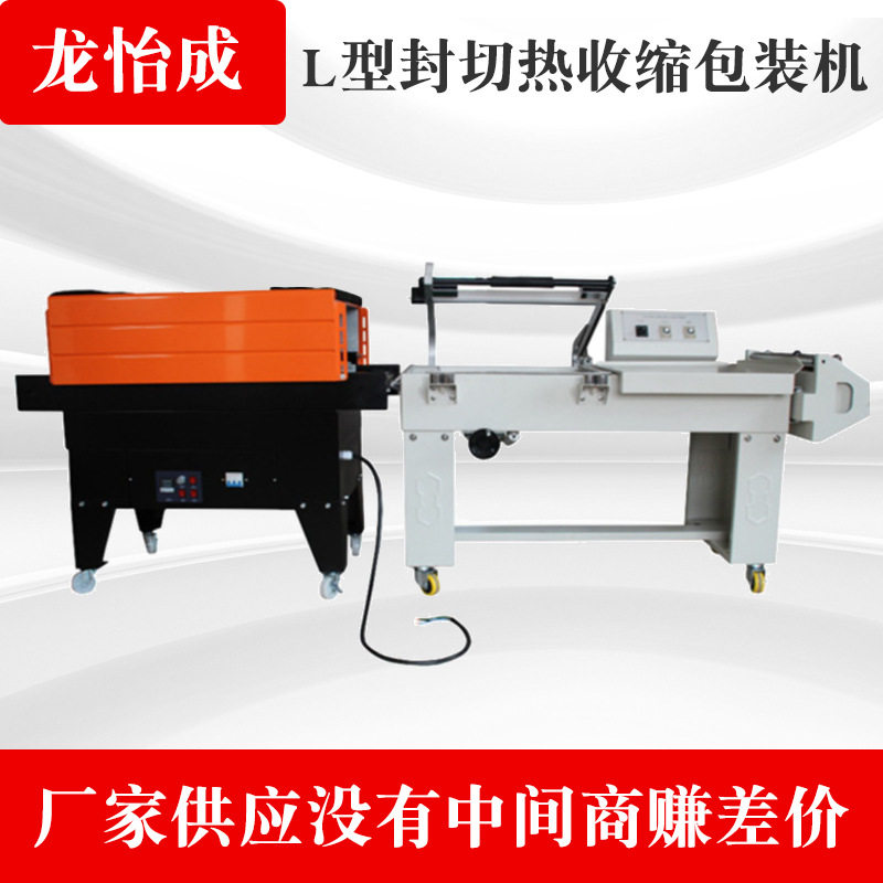 喷气式热收缩机+半自动L型封切机 热收缩膜包装机