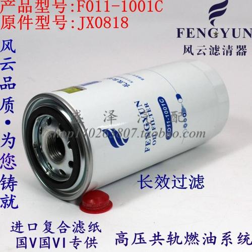 F011-1001C长效 WP10JX0818A机油滤芯61000070005 JLX-162D机油滤