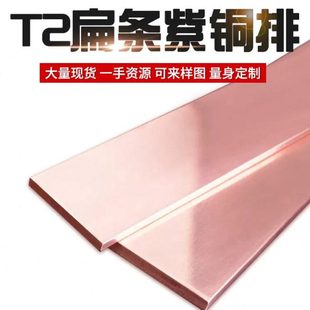 铜排 紫铜条 方 50mm T2紫铜排 扁条