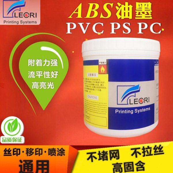 丝网印油墨塑料油墨五金油墨移印油墨金属玻璃油墨PP免处理油墨
