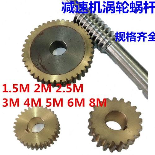 WD减速机4模数涡轮蜗杆4M20齿30齿40齿50齿减速机铜涡轮蜗杆定制