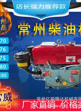 常州柴油机发动机组R170R176R175ZR180 4马力5马力6马力8马力船用