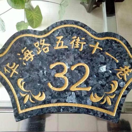 石材户外小区别墅高档门牌号定制号码牌家用雕刻大理石刻字牌