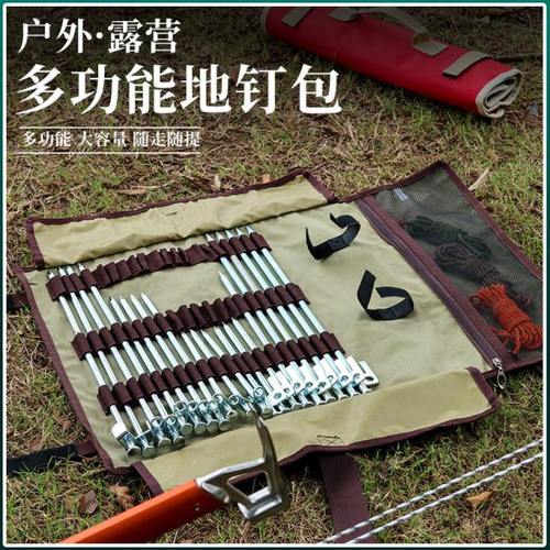 户外野营地钉收纳包锤子帐篷配件整理袋便携式手提简易营钉工具包