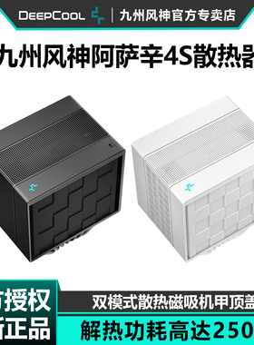 九州风神阿萨辛4SCPU散热器白色14cm风扇台式机电脑7热管风冷