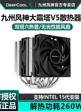 九州风神大霜塔AG620风冷散热器CPU风扇台式机ARGB电脑双塔六热管