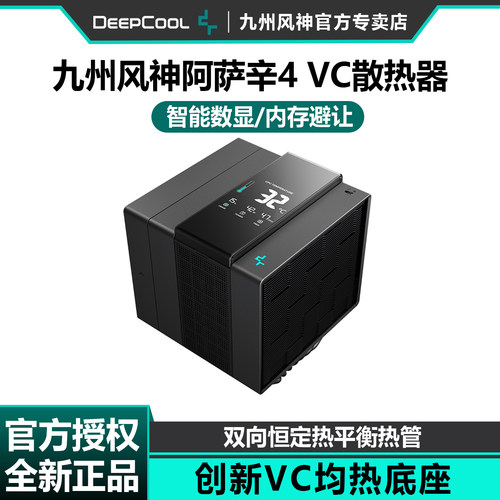 九州风神阿萨辛4VC风冷散热器