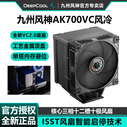 九州风神冰立方AK700VC单塔风冷