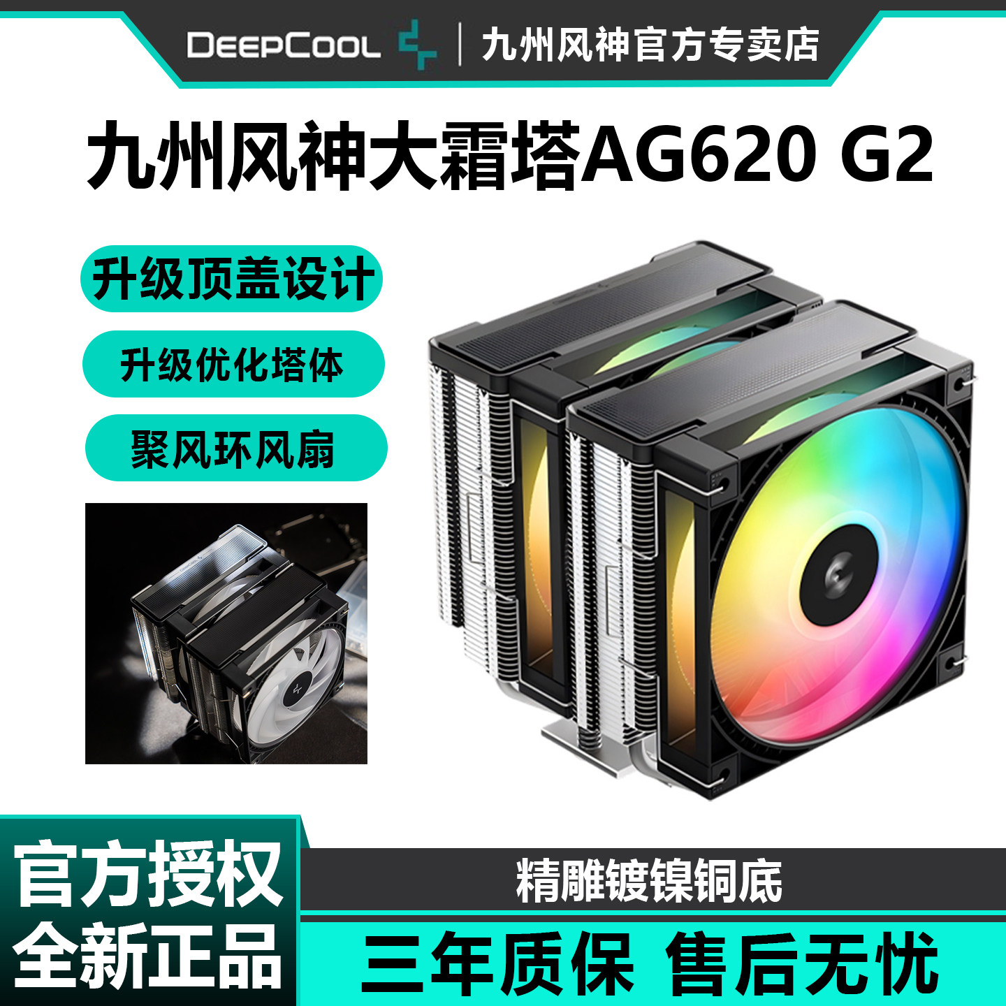 九州风神大霜塔AG620风冷散热器图片