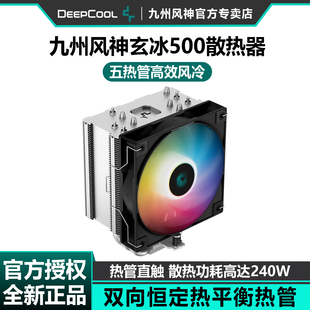 九州风神玄冰500风冷散热器CPU风扇电脑台式 机白色5热管单塔AG500