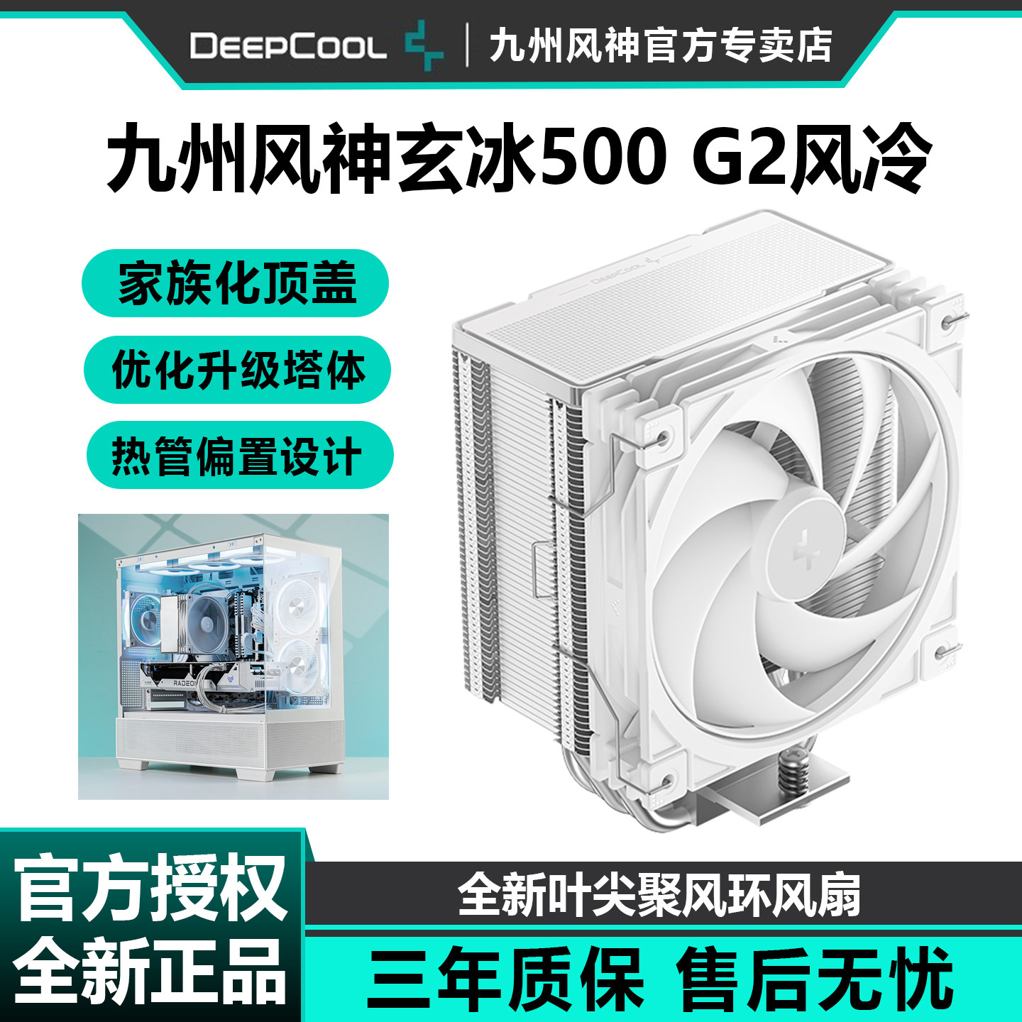 九州风神玄冰500 G2性能版风冷散热器白色CPU风扇电脑台式机塔式