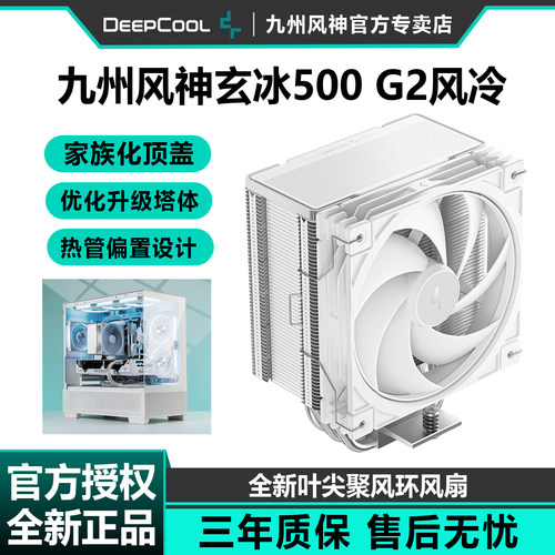 九州风神玄冰500G24热管风冷